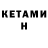 КЕТАМИН VHQ gigant 3600